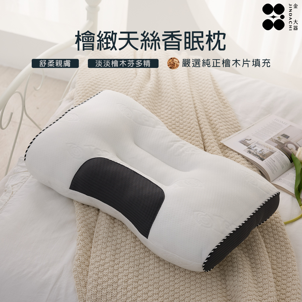 Jindachi 金大器 檜緻天絲香眠枕(一入)