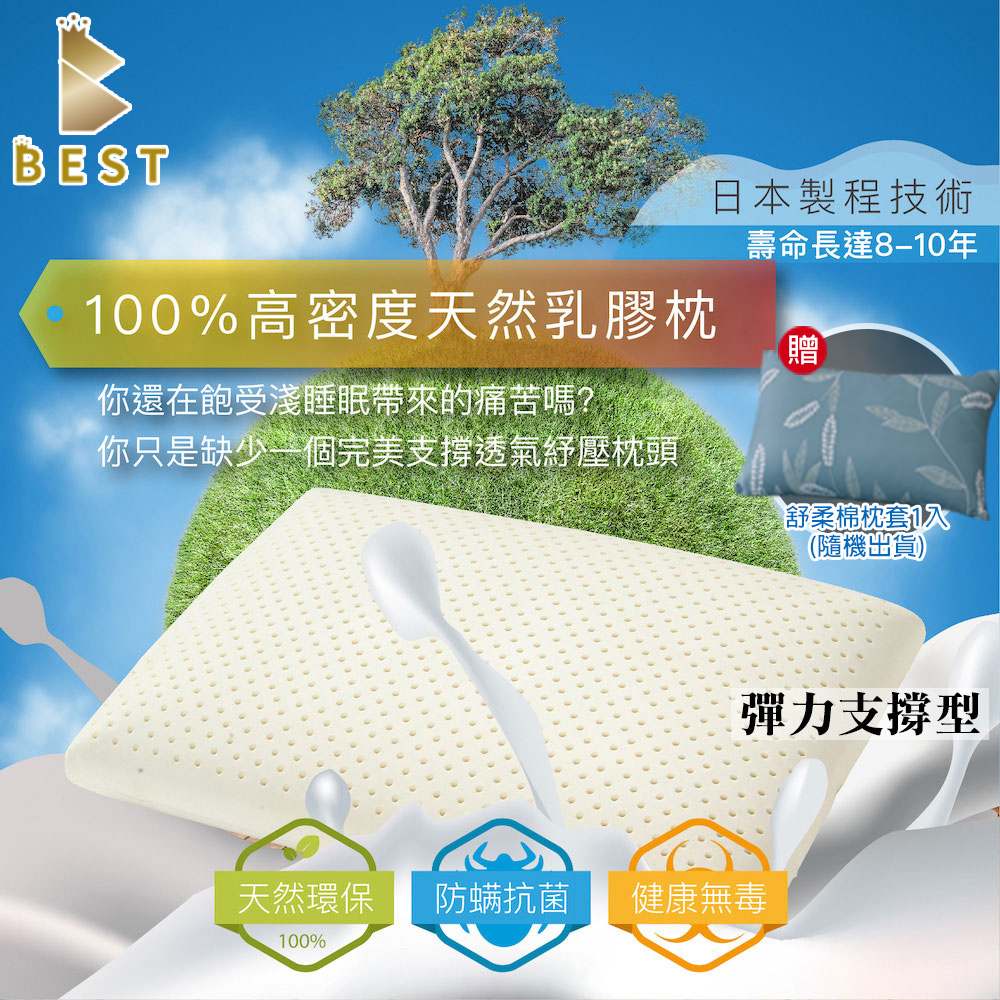 100%天然乳膠枕_(彈力支撐型)-獨家贈舒柔棉枕套1入