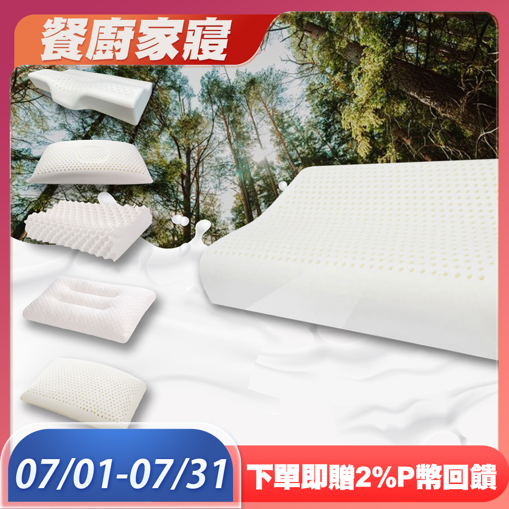 100%天然乳膠枕  多款任選 買一送一 工學護頸型/止鼾/彈力支撐型/顆粒按摩型/舒眠止鼾枕/肩頸釋壓型