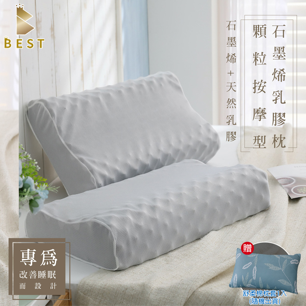 石墨烯乳膠枕 顆粒按摩型 泰國乳膠 枕頭 枕芯(獨家贈舒柔棉枕套1入)