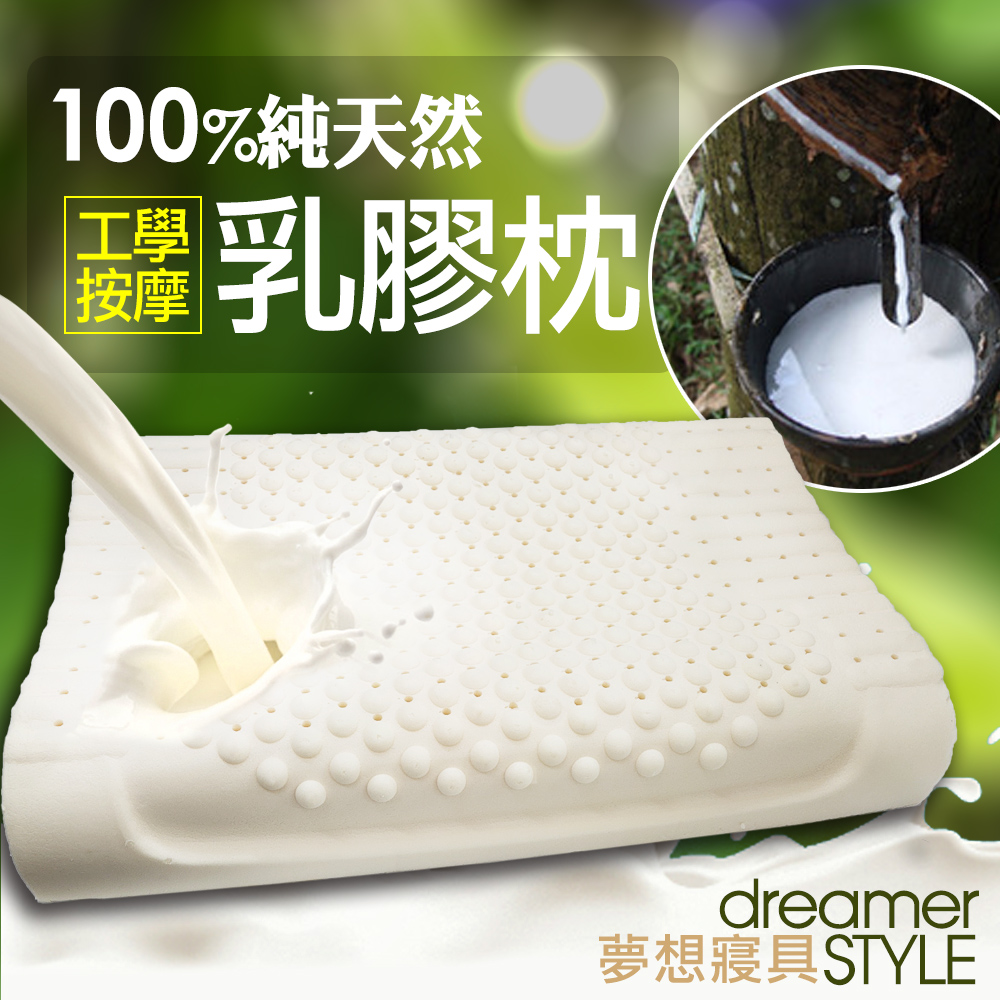 100%純天然乳膠枕(顆粒工學型)
