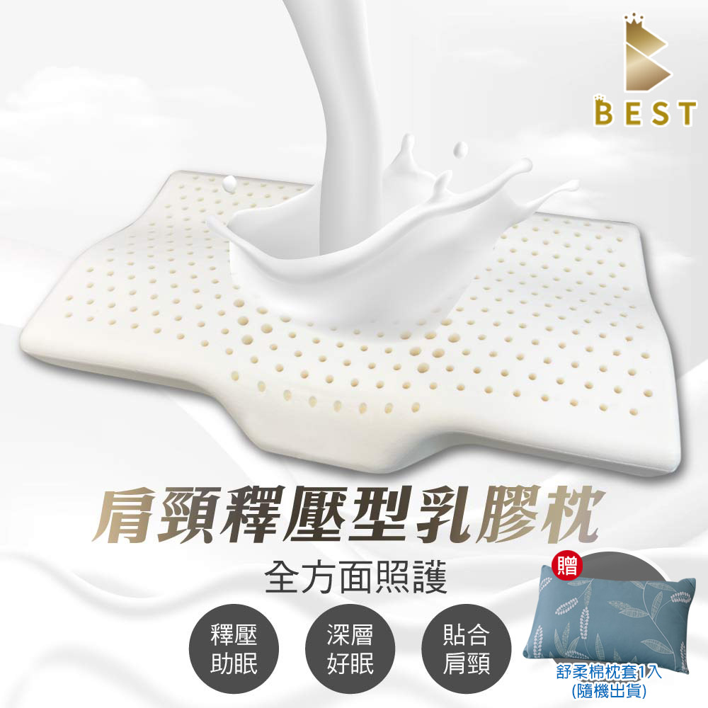 100%泰國天然乳膠枕1入(肩頸釋壓型乳膠枕)贈獨家舒柔棉枕套1入