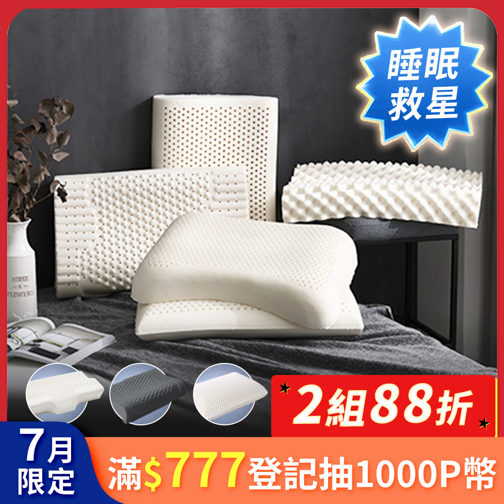 1+1 泰國100%純天然抗菌乳膠枕頭_共2件/組 (人體工學/平面型/按摩舒壓型/養顏美容)