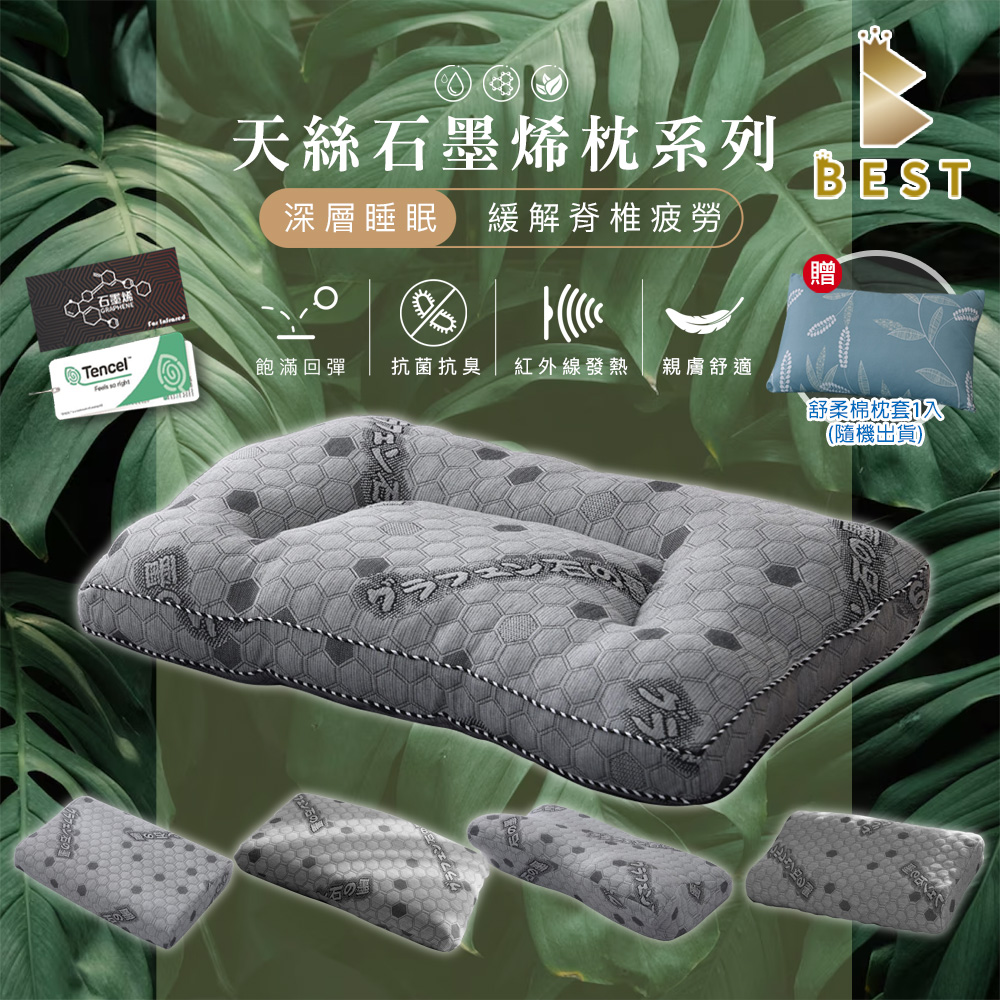 天絲石墨烯記憶枕 1入 乳膠枕 泰國乳膠 枕頭 枕芯 TENCEL 多款任選(獨家贈舒柔棉枕套1入)隨機出貨