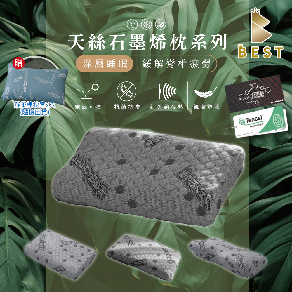 天絲石墨烯記憶枕 2入 乳膠枕 泰國乳膠 枕頭 枕芯 TENCEL 多款任選(獨家贈舒柔棉枕套2入)隨機出貨