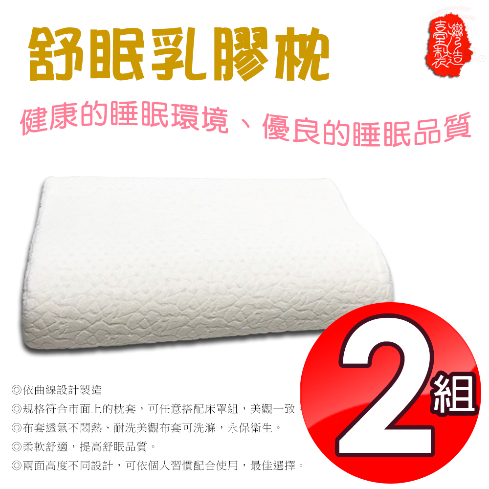 2組曲線型透氣舒眠乳膠枕 63x41cm 彈性/透氣/不易變形