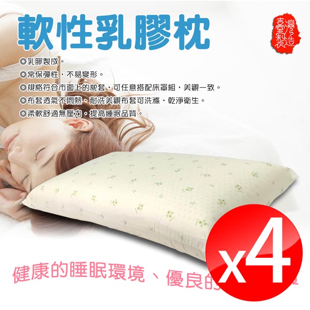 金德恩 4入蜂巢式透氣軟性乳膠枕 62x38cm 彈性/透氣/不易變形