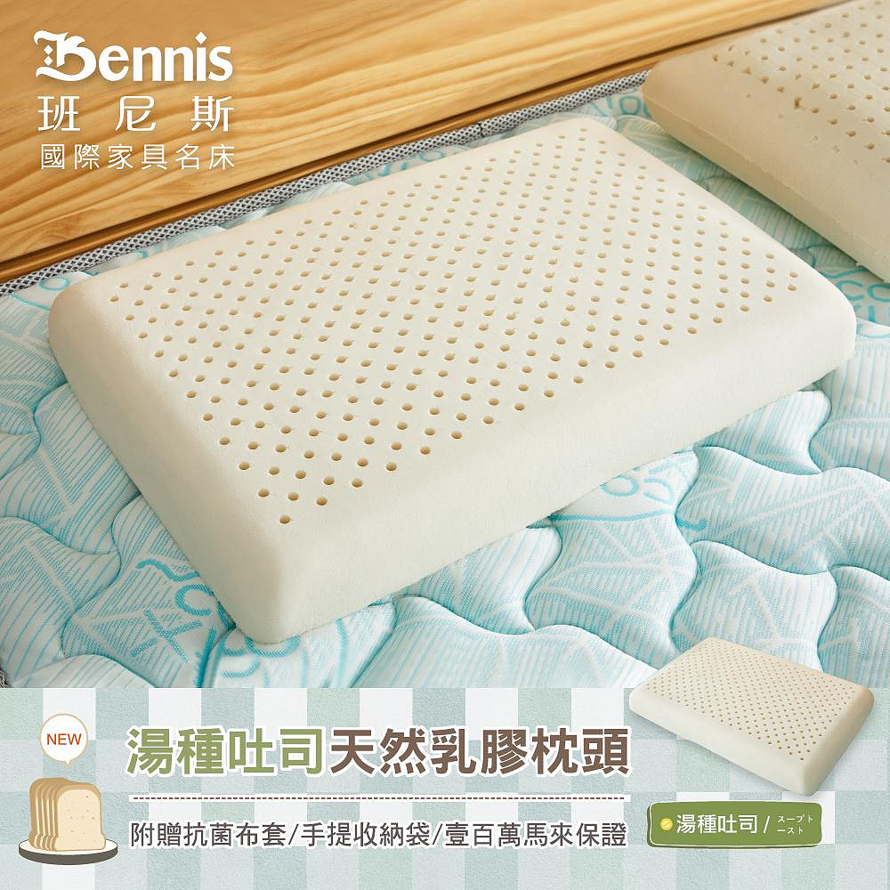 湯種吐司乳膠枕(低枕)