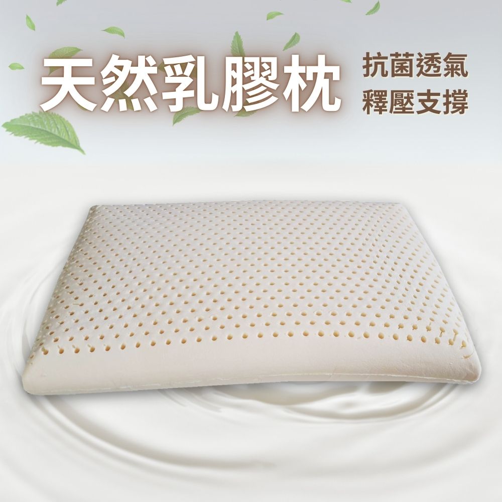 天然乳膠枕