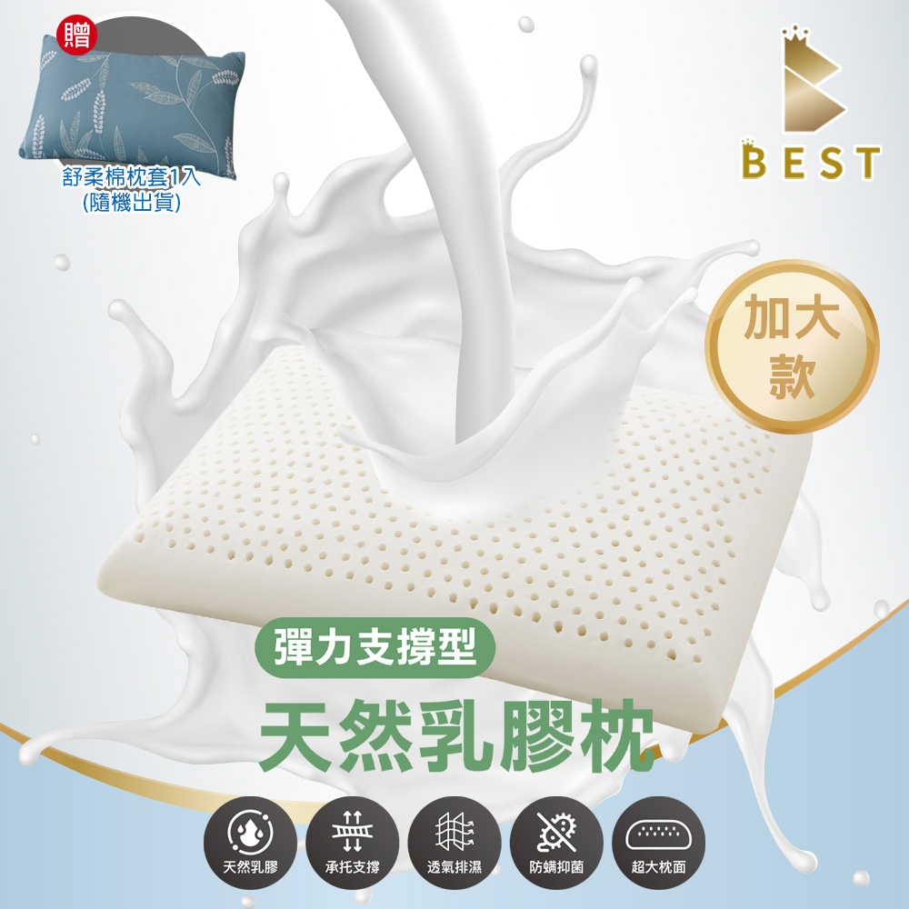 100%天然乳膠枕 1入 彈力支撐型加大70×40 泰國乳膠 獨家贈舒柔棉枕套1入