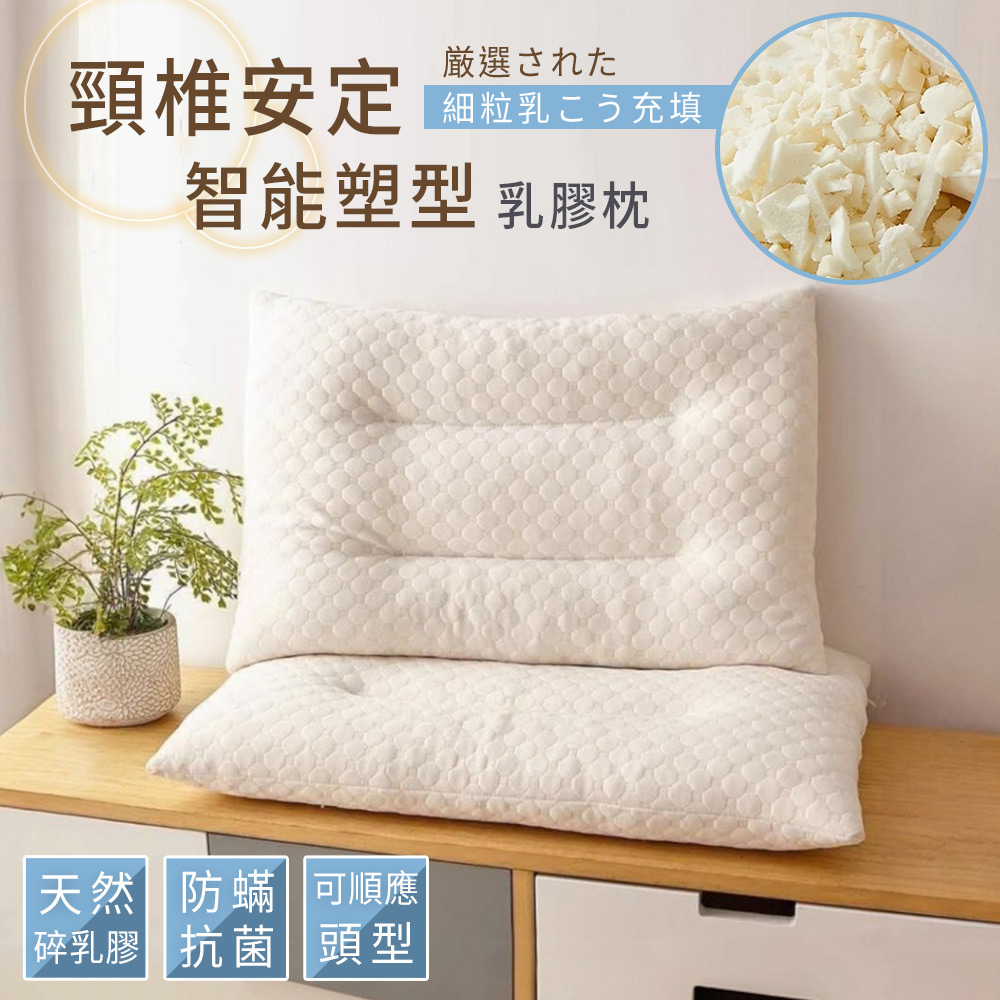 BELLE VIE 100%純天然碎乳膠顆粒枕/智能塑型紓壓護頸枕/乳膠枕(60x40cm) 分區護頸乳膠枕