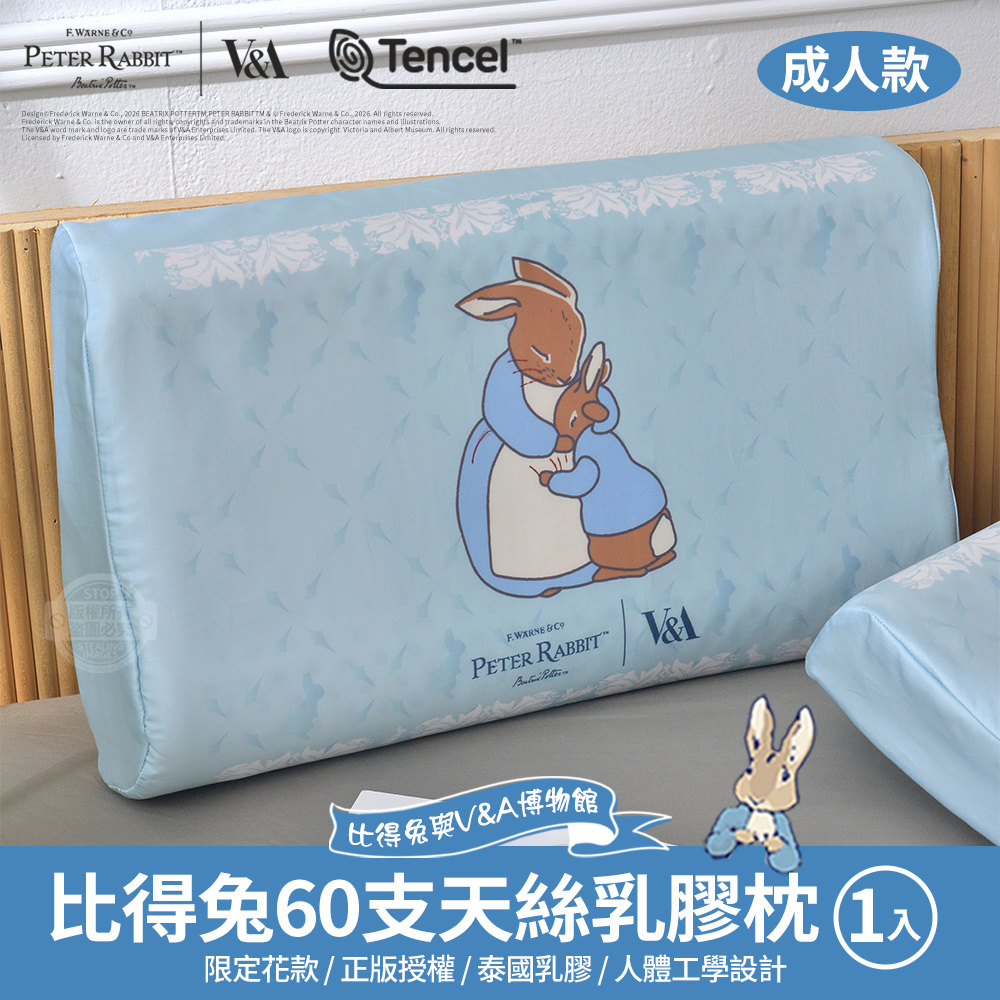 PETER RABBIT 比得兔 60支天絲護頸乳膠成人枕1入-小親親(乳膠枕/工學枕/枕頭/比得兔與V&A博物館)