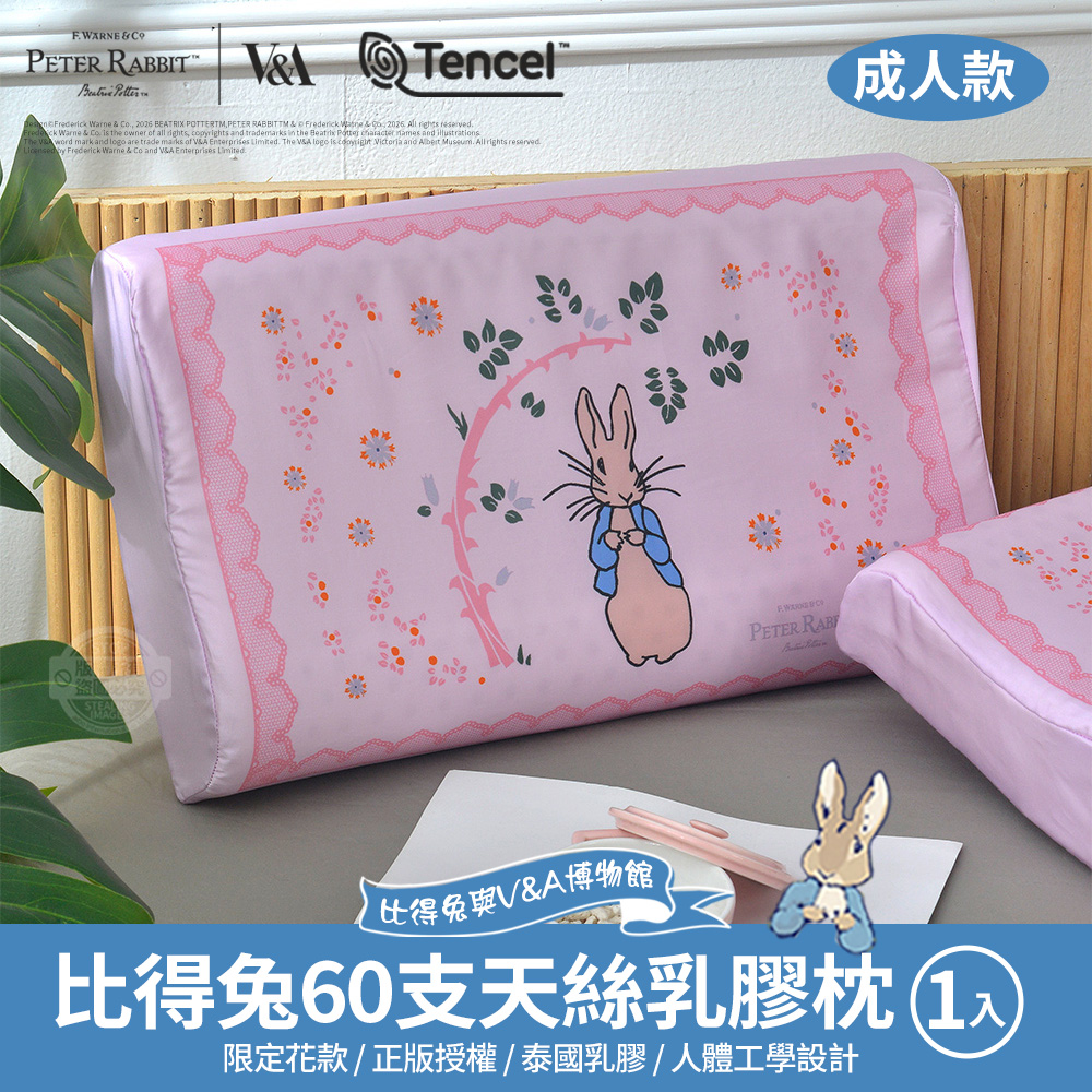 PETER RABBIT 比得兔 60支天絲護頸乳膠成人枕1入-奇幻花園(乳膠枕/工學枕/枕頭/比得兔與V&A博物館)