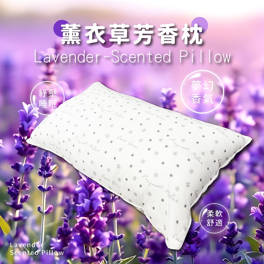 莫菲思 台灣製 薰衣草芳香枕
