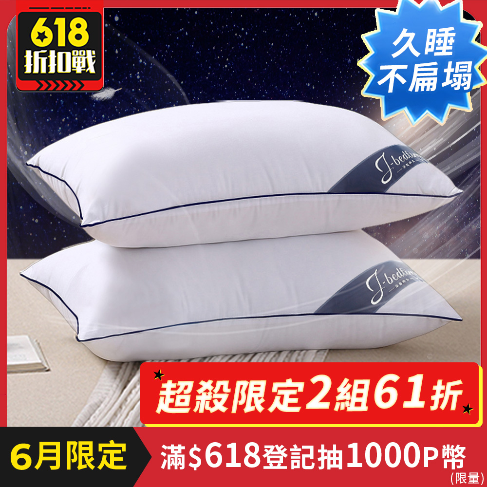 台灣製五星飯店級透氣羽絲絨枕頭2入