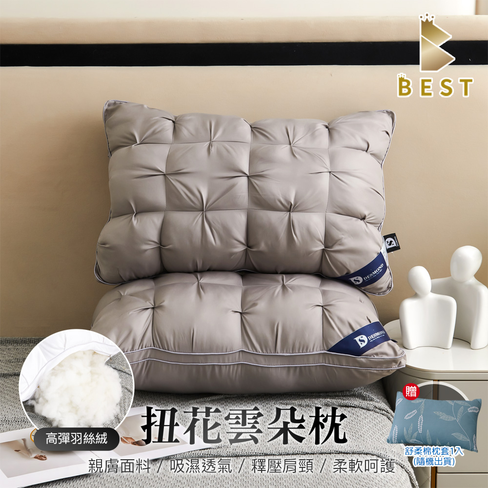 BEST 貝思特 【BEST 貝思特】扭花雲朵枕 抗菌枕 柔軟枕 兩色任選 獨家贈舒柔棉枕套1入(隨機出貨)