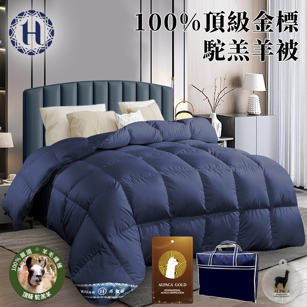 Hilton 希爾頓 100%頂級金標駝羔羊被2.5Kg(羊毛被/棉被/被子/暖被)(B0884-N25)