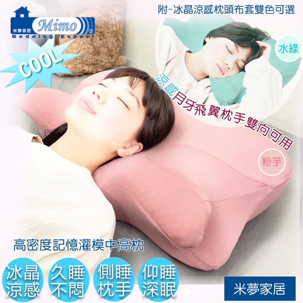 mimo 米夢 【家居】強效Q-MAX冰晶紗-月牙高密度枕手睡中高雙用記憶枕-附涼感布套(2入)雙色可選