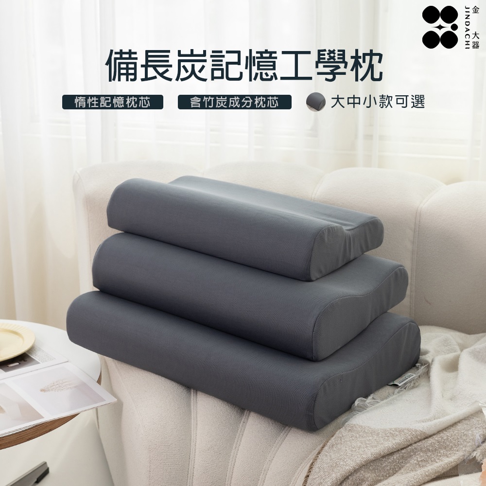 備長炭工學記憶枕-小 30x50cm 高度7-10cm (1入)