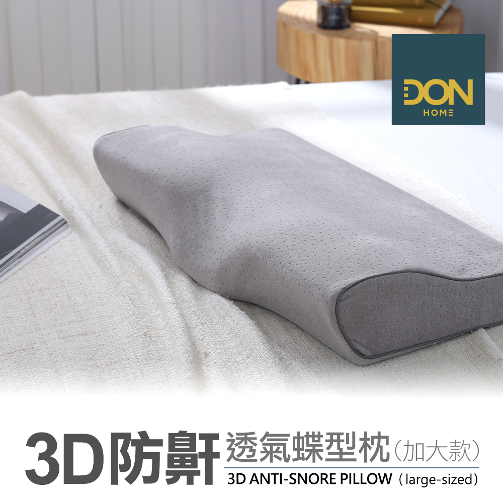 釋壓記憶/3D防鼾記憶枕-任選