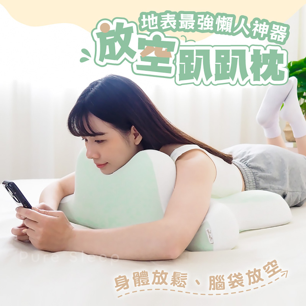 放空趴趴枕(趴睡枕 記憶枕 護頸枕頭 靠枕 人體工學 枕頭)