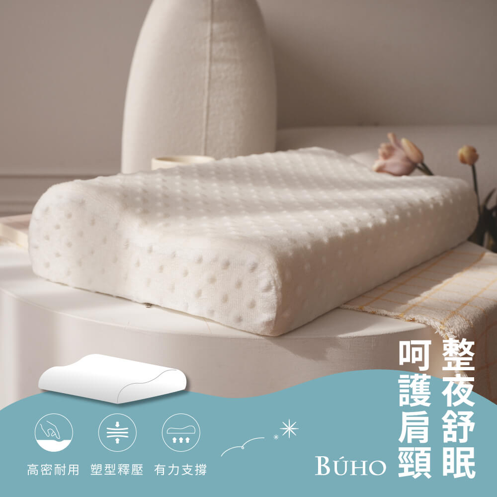 BUHO 布歐 3D立體泡泡絨人體工學波浪記憶枕-經典款(1入)