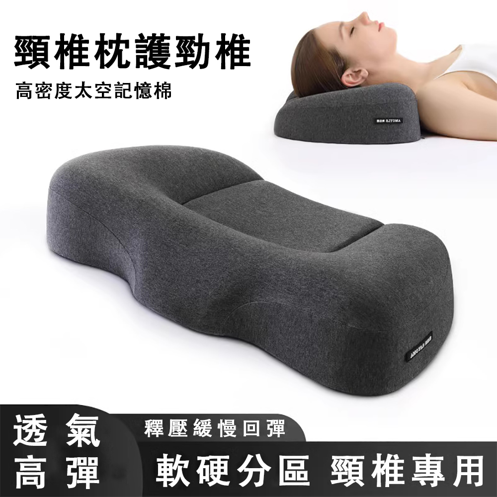 Ailide 頭枕 頸椎枕 枕頭 紓壓枕 助眠枕 側睡枕 軟硬分區記憶枕 透氣高彈 緩慢回彈 按壓曲線