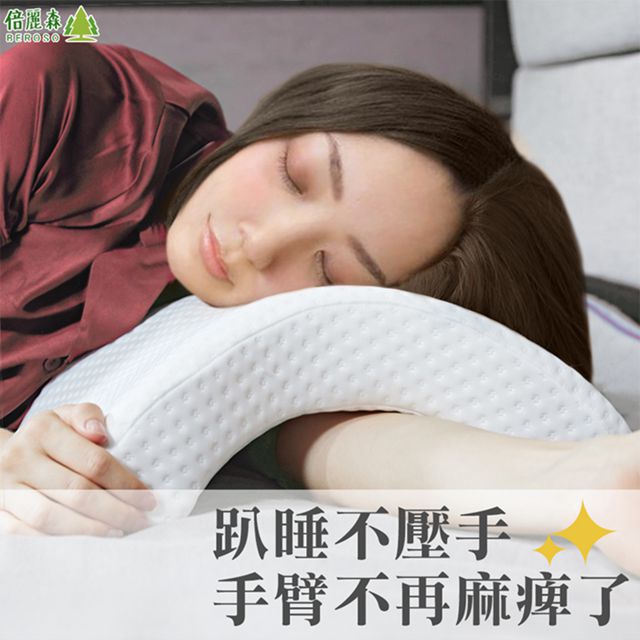 Beroso 倍麗森 情人U枕 舒適冰絲透氣可水洗趴睡枕B00016 記憶枕 涼感枕 益眠機能枕 除舊佈新 寢具