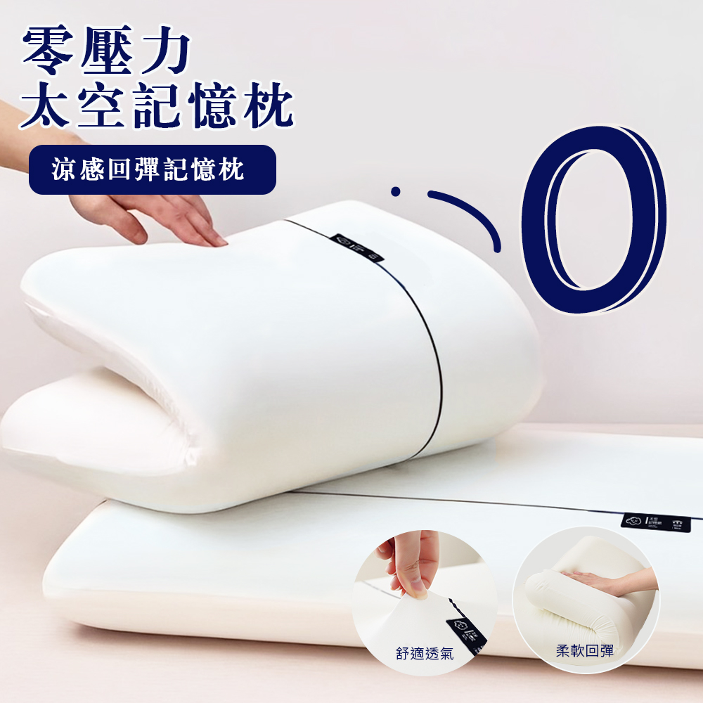 sleep peacefully 寢室安居 零壓力雙枕芯涼感慢回彈太空記憶枕