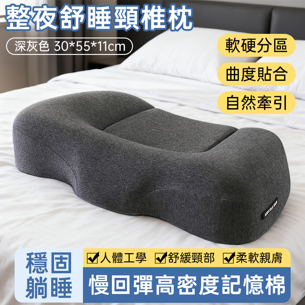 【銳達】頸椎枕 護勁椎睡枕 單人家用睡眠枕 睡覺專用記憶棉枕頭 護頸 多功能枕頭
