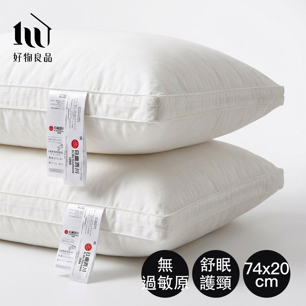好物良品 20cm中枕_日本全棉舒眠枕｜母嬰級標準 慢回彈枕芯 蓬鬆不塌陷