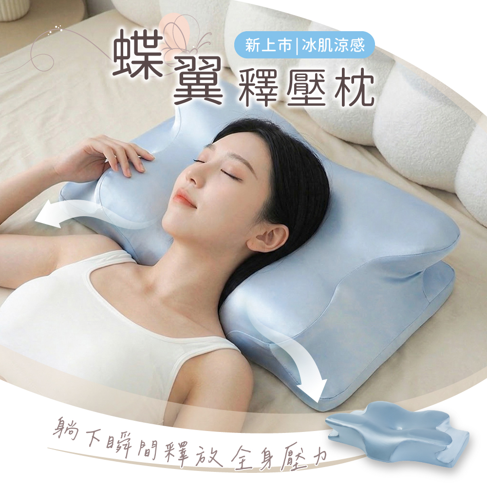 Pure Sleep 純好眠 夏涼好眠x蝶翼釋壓枕芯 (記憶枕 護頸枕頭 萊賽爾天絲 側睡枕 蝶型枕 枕頭)
