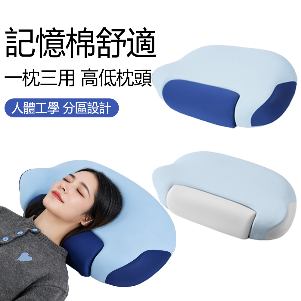 MUAN 一枕三用高低枕 3D立體護頸記憶枕(慢回彈高低助眠睡枕/肩頸舒壓頸椎枕/居家睡眠/符合人體工學記憶棉枕)