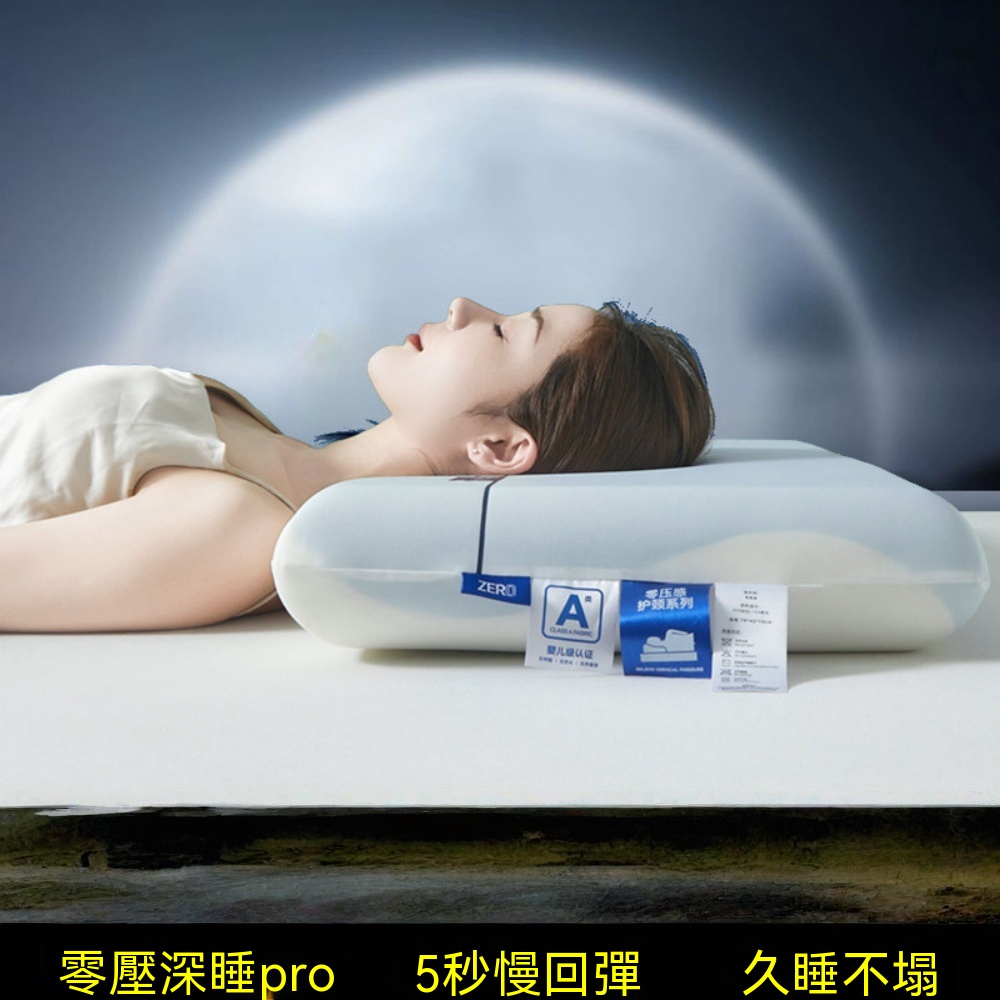 深睡星球 深睡枕Pro 雙拼 記憶棉枕頭 成人枕芯 慢回彈 助睡眠 頸椎枕頭