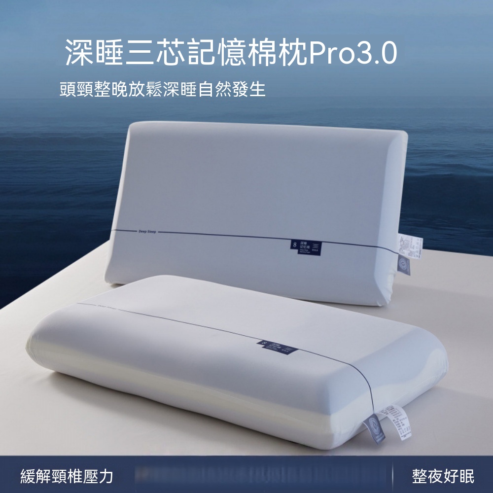 深睡枕 枕頭 頸椎枕 睡眠枕 記憶棉枕芯 家用枕頭 成人枕頭 慢回彈枕芯 零壓 記憶枕 42*70cm