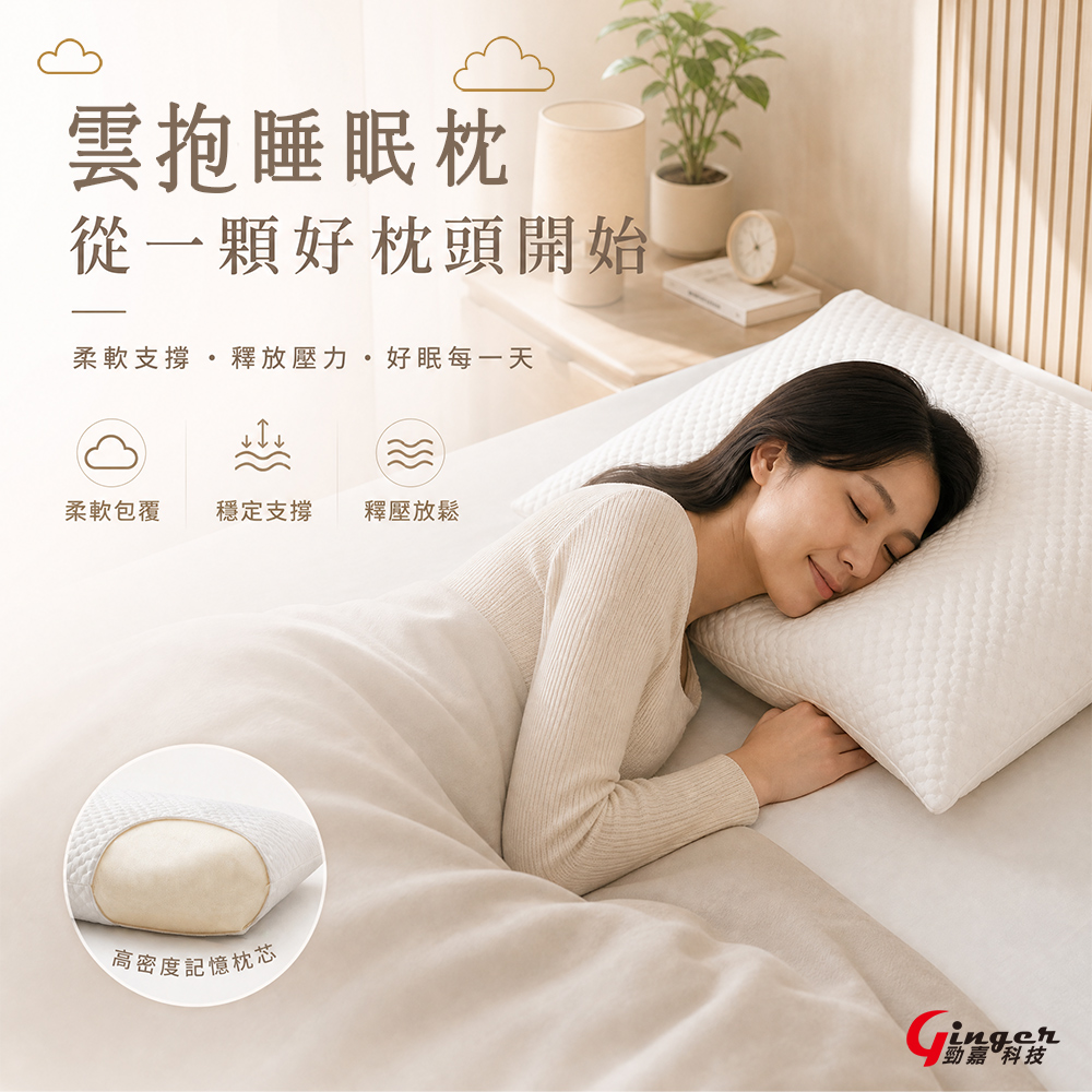 勁嘉科技 雲抱麵包枕|高密度記憶棉・慢回彈・柔軟包覆・穩定支撐|台灣製