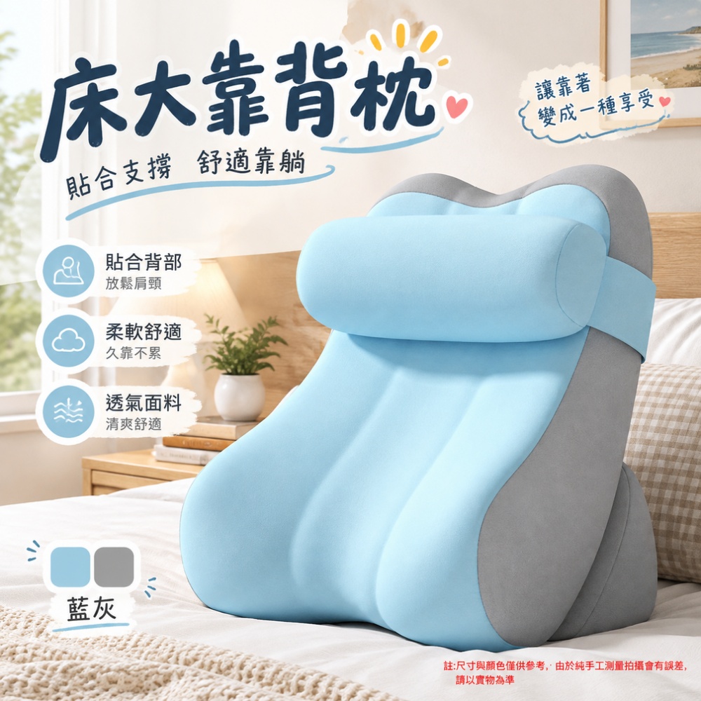 【佳美多】護頸靠墊 床頭靠墊 靠背墊 床頭靠枕 靠墊 床上靠背 可調節護頸枕 頸部腰部同步支撐 舒適靠墊