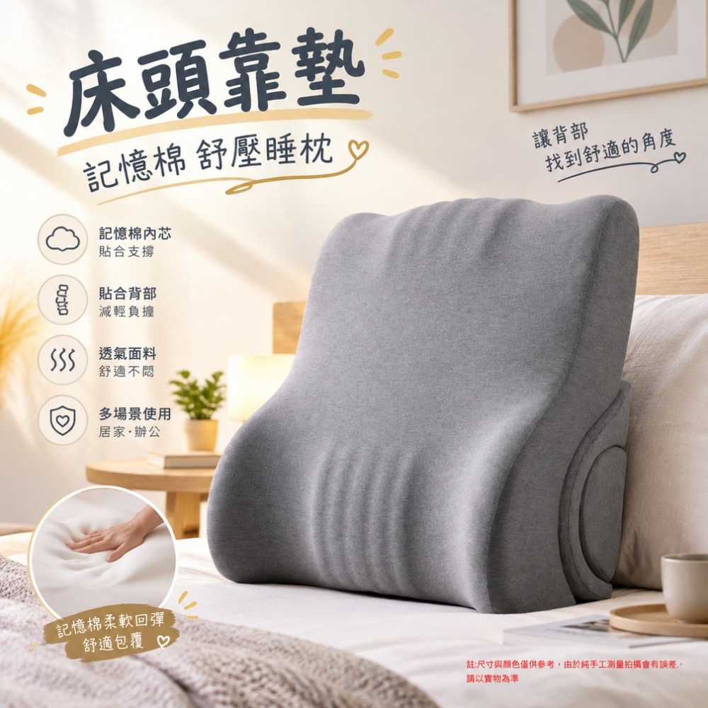 【佳美多】枕頭 床頭靠墊 靠枕 頸椎枕 腿枕 靠背墊 床上靠墊 四合一功能 床頭靠背 頸部腿部同步支撐