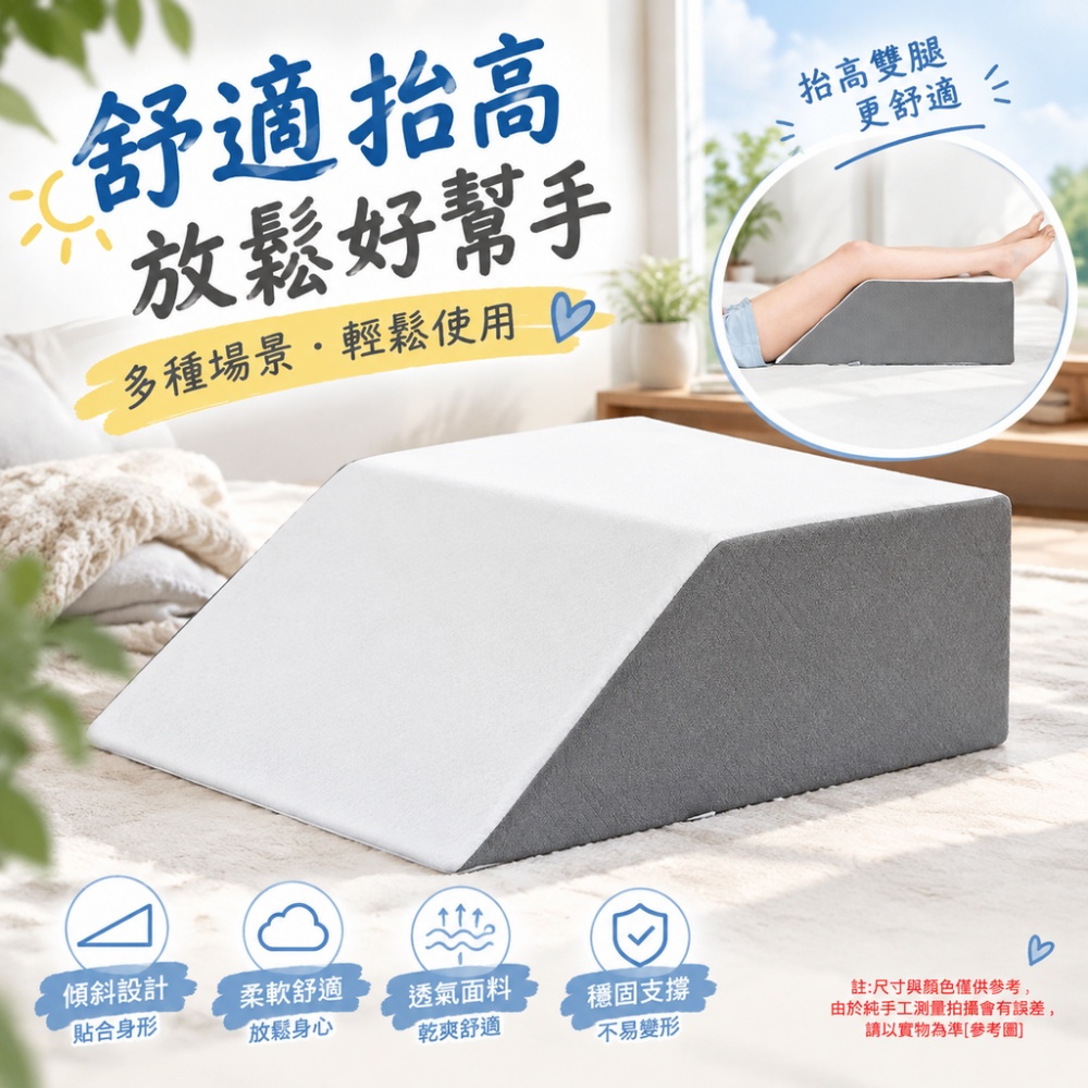 【佳美多】枕 三角墊 抬腿枕 記憶棉抬腿墊 腿部抬高墊 床上抬腿枕 腿部墊 白色記憶棉 抬高腿部