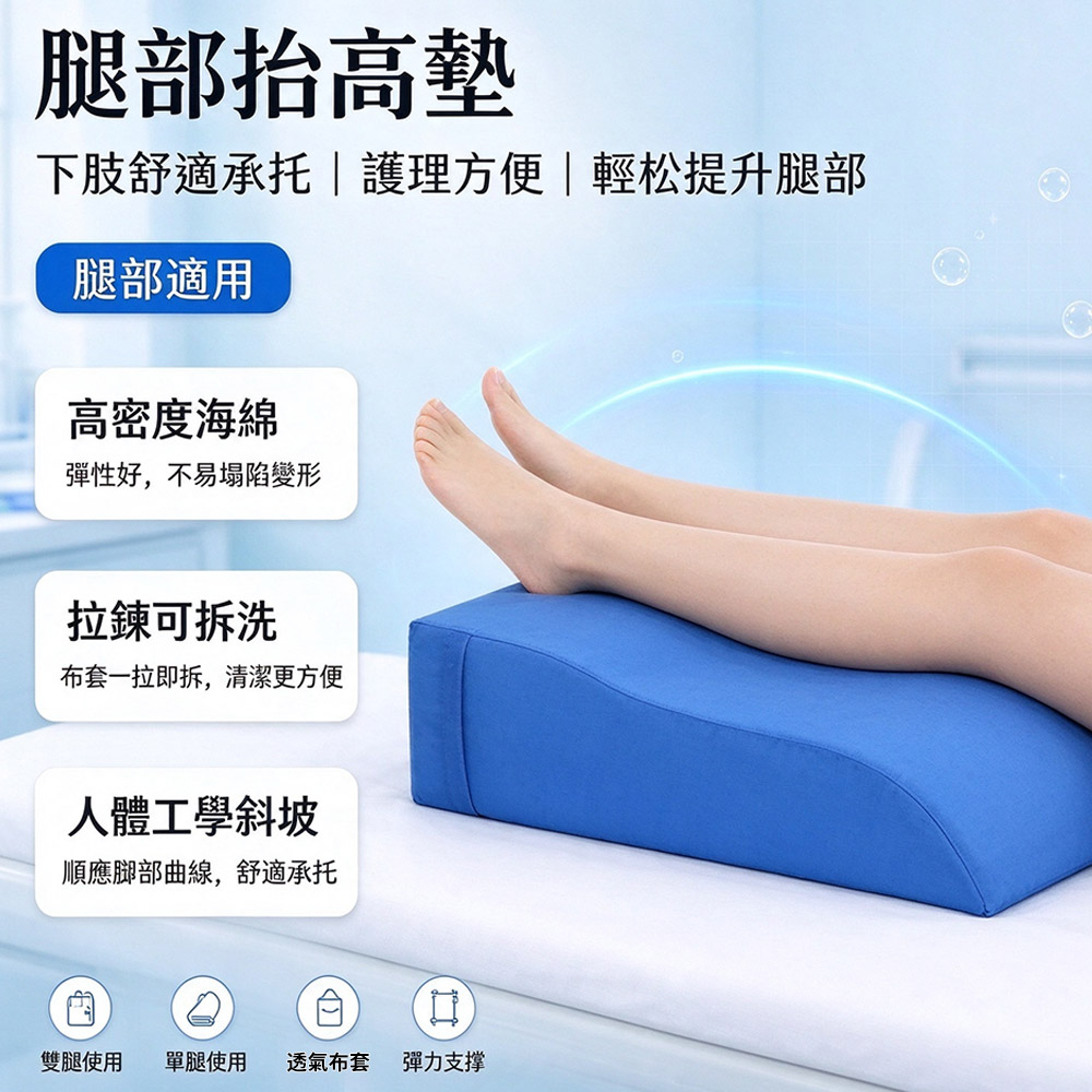 【KAY佳宜】墊腳枕 墊腿枕 抬腿墊 靜脈墊 下肢墊 腿部抬高墊 可拆洗護理墊