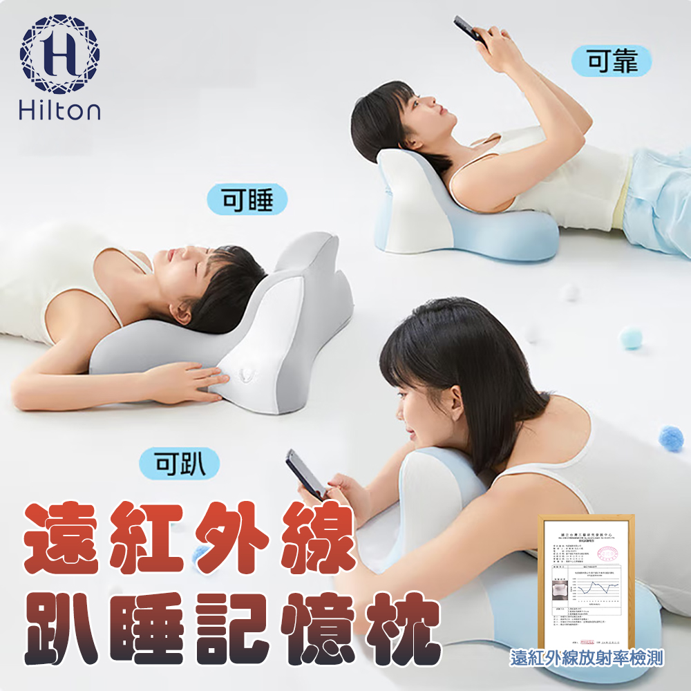 Hilton 希爾頓 量子遠紅外線多功能趴睡記憶枕/碧海藍 (P8012)