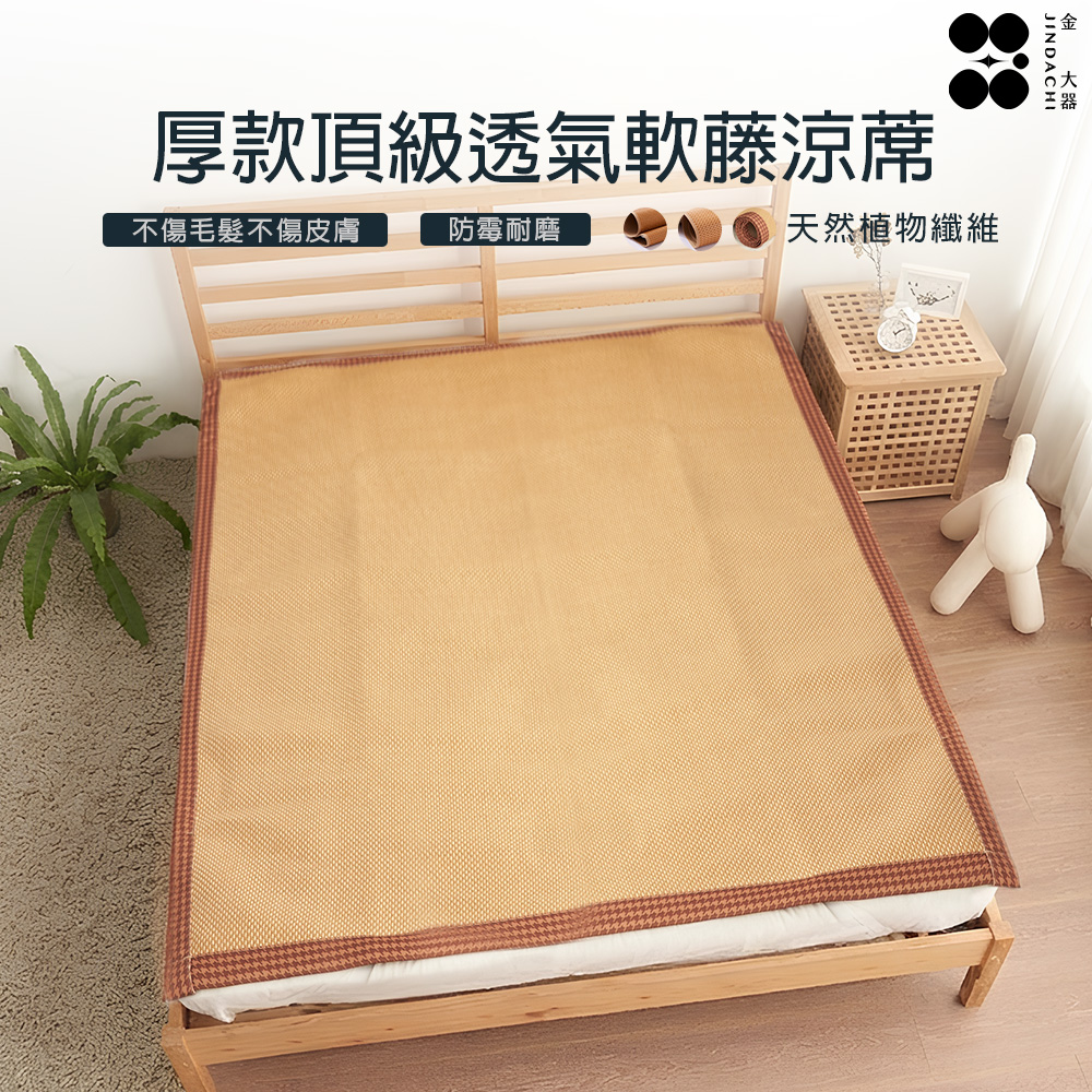 Jindachi 金大器 5mm頂級紙纖透氣3D軟藤涼蓆 雙人特大7尺 竹蓆透氣蓆麻將蓆水洗墊 涼墊透氣床墊 冰涼墊 涼感冰絲墊