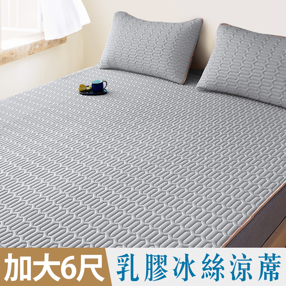 Amance 雅曼斯 乳膠冰絲可水洗涼墊 (灰色)-加大6尺