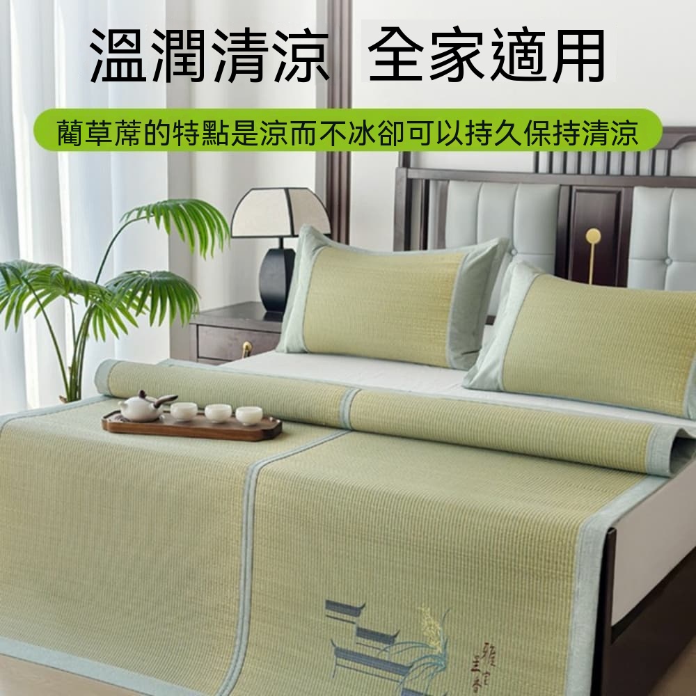 【伊達】中式草席 涼席 家用雙面席子 可折疊夏天席子 燈心蔺草席子 180*200cm涼席+枕套一對 三件套