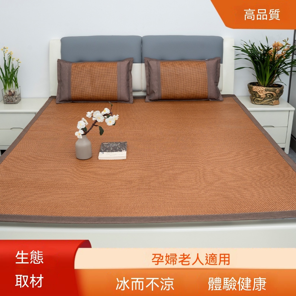 植物涼席 藤蓆 學生睡席 光滑無毛刺 家用涼席 可折疊涼席 冰絲席 攜帶方便涼席 雙人涼席150*195