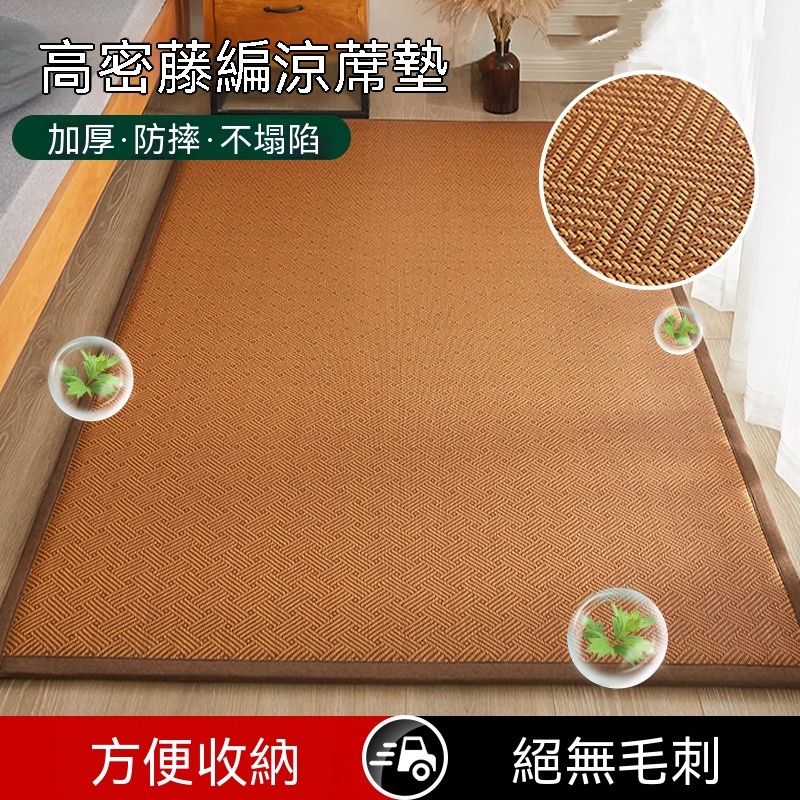 YIMI 依米 120x200CM涼席 單人打地鋪睡墊 加厚軟墊 家用藤席海綿墊 藤席地墊 榻榻米墊竹席