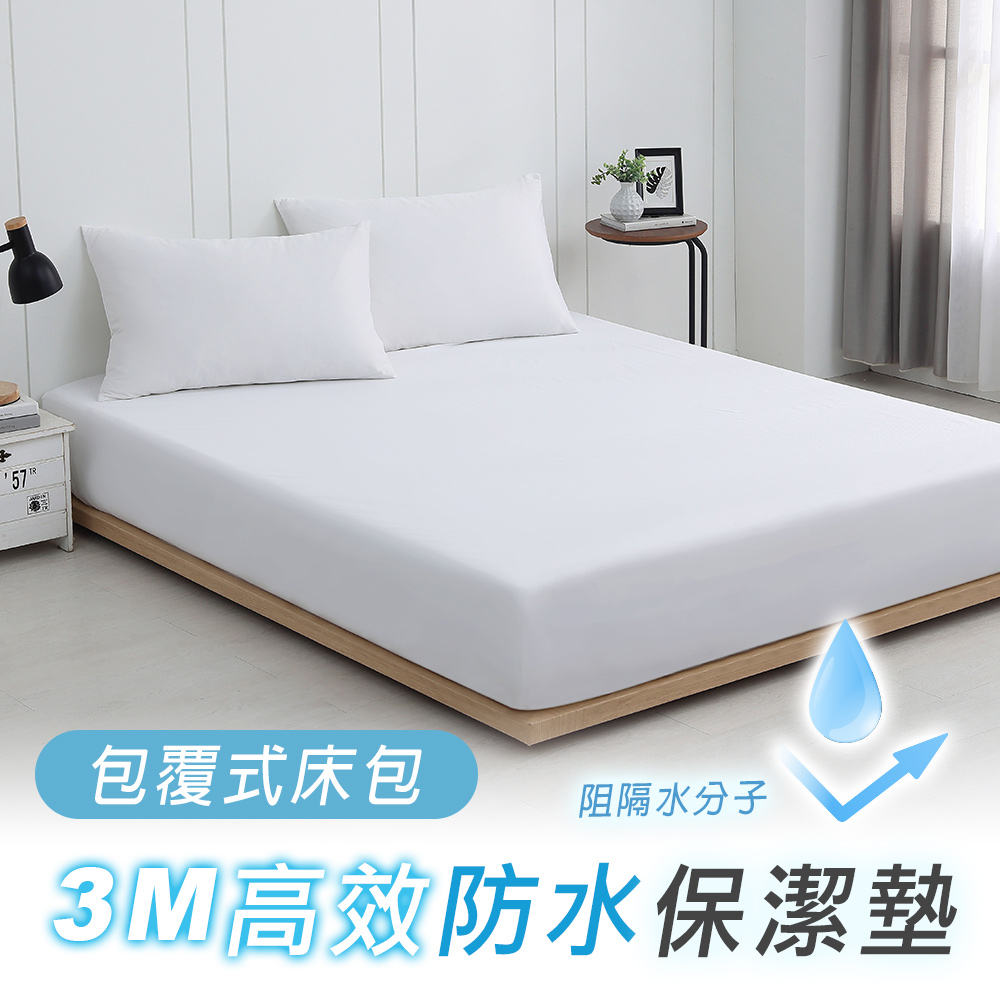 HongYew 鴻宇 高效全包式防水保潔墊 雙人5X6.2尺 台灣製