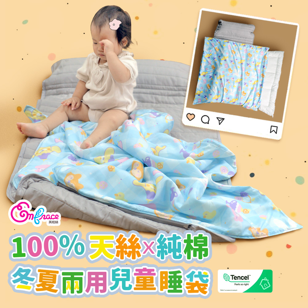 Embrace 英柏絲 附被胎 可拆式冬夏兩用100%純天絲兒童睡袋 純棉睡墊 進化版三件組 韓式睡袋 快速收納