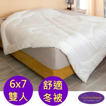《Comfortsleep》6x7尺雙人健康舒適冬被