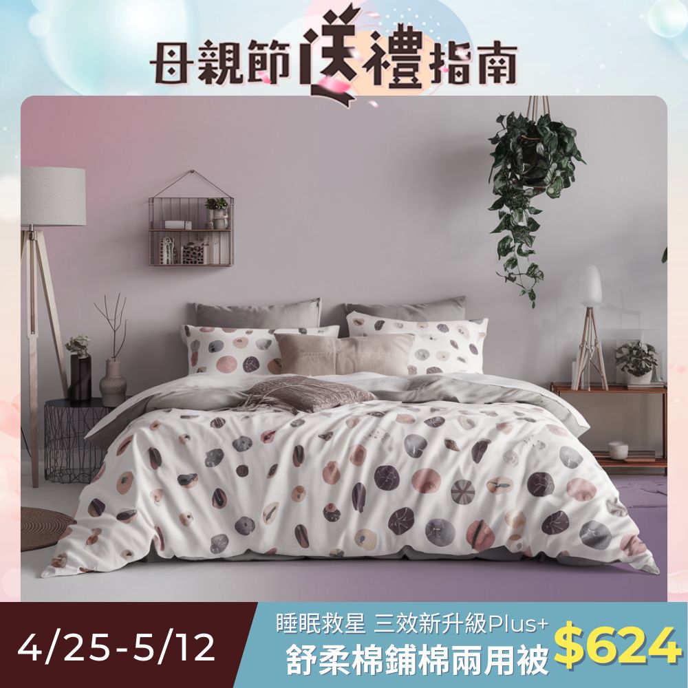 寢安家居 超柔質感舒柔棉鋪棉兩用被套-雙人 (多款任選 6x7尺 涼被 四季被 冷氣被)